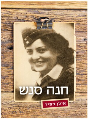 cover image of חנה סנש
